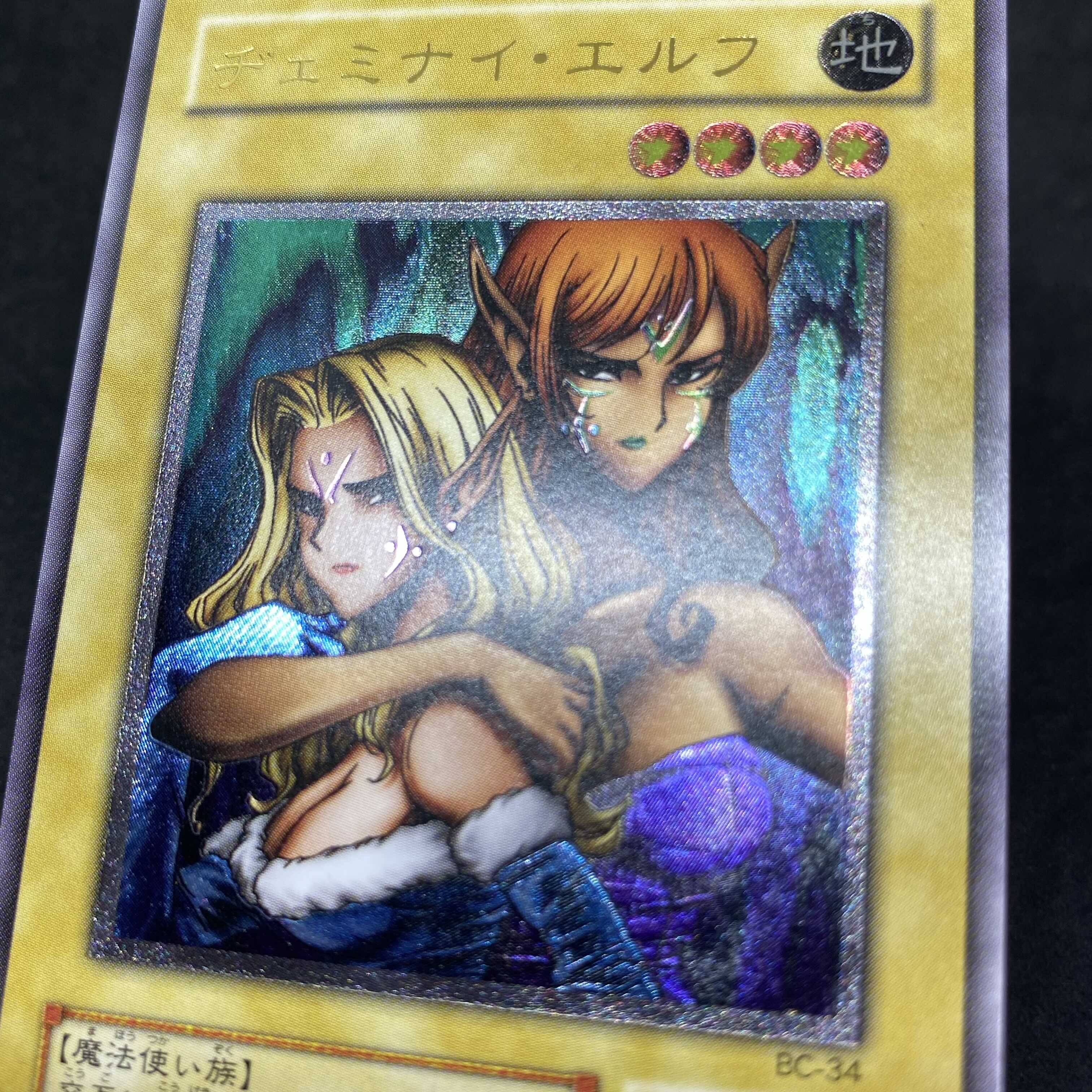 遊戯王 ヂェミナイ・エルフ レリーフ BC-34 アルティメットレア 極美品