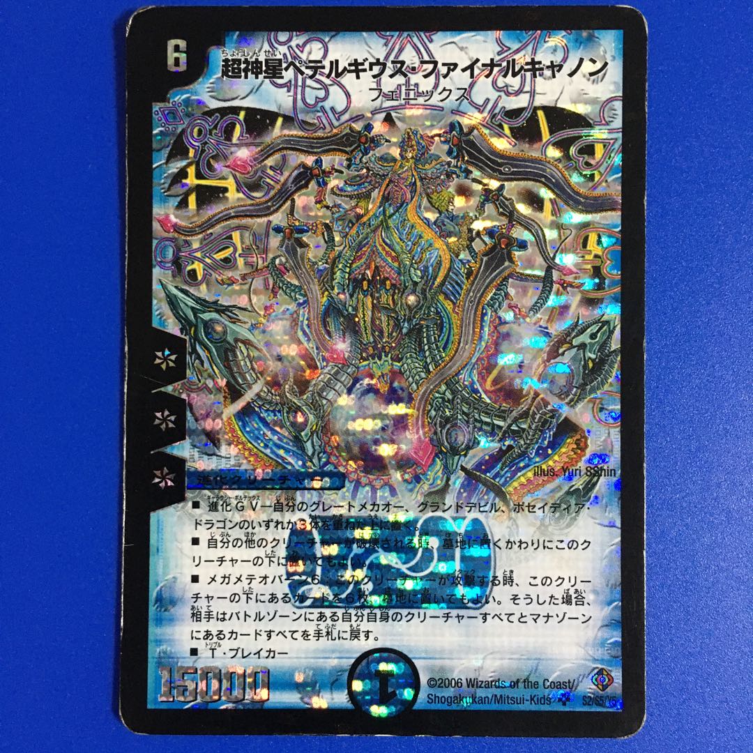 超神星ペテルギウス・ファイナルキャノン [DM-22] 1枚 1枚の通販