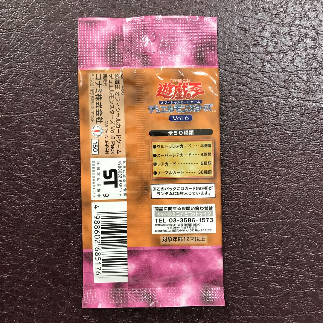遊戯王 初期 絶版 vol6 未開封パック 1枚の通販 ザビエル（898771652