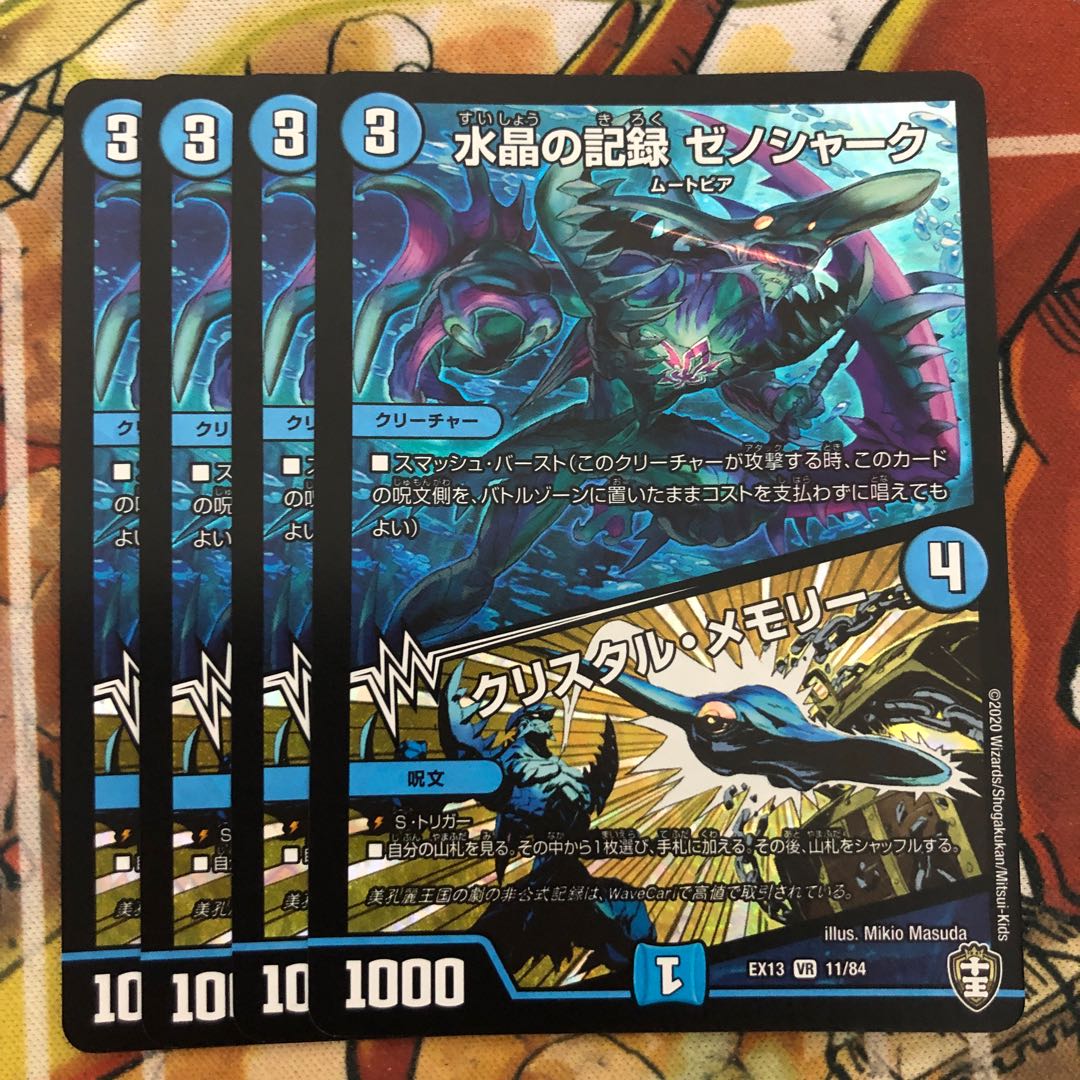 水晶の記録 ゼノシャーク｜クリスタル・メモリー 4枚セット 4枚の通販