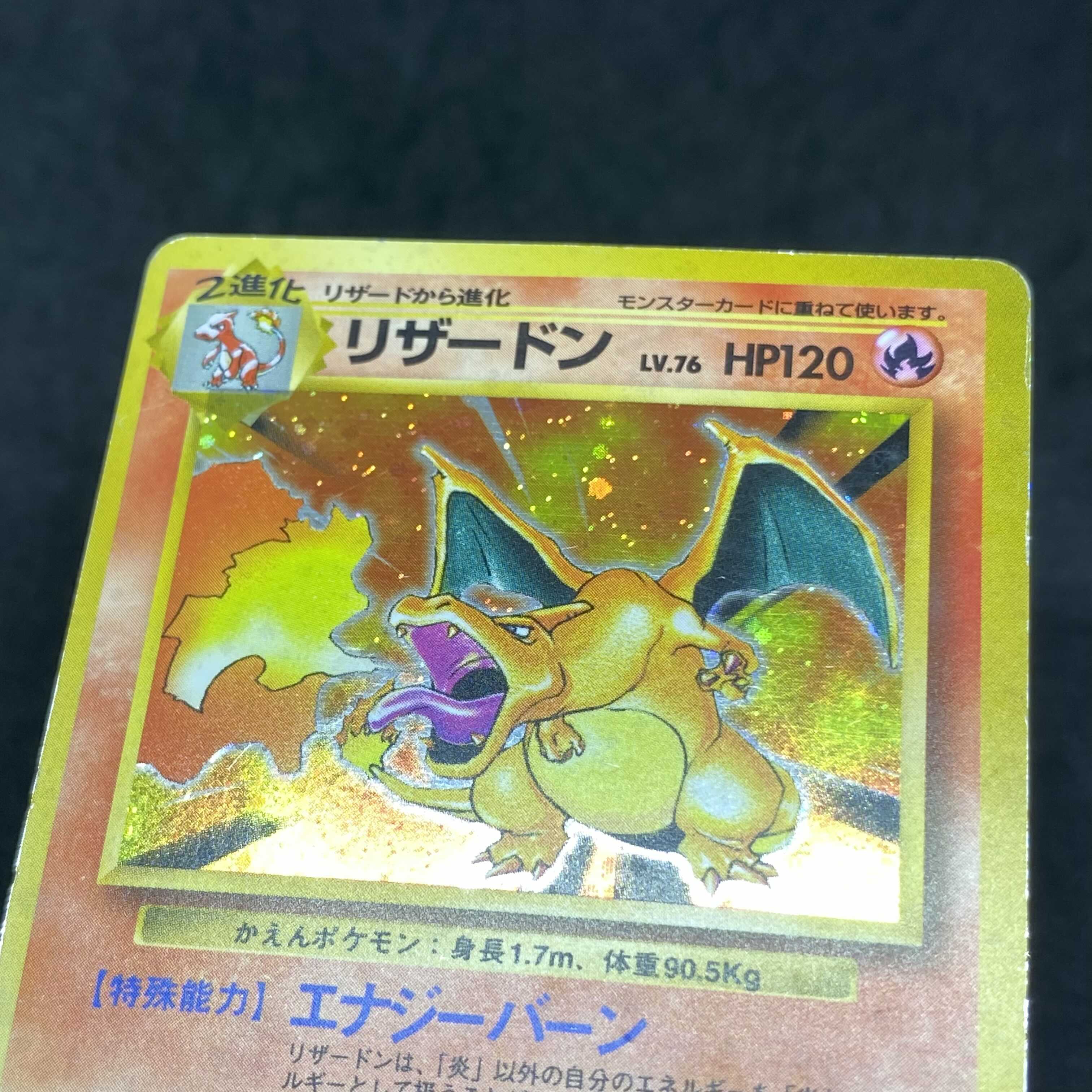 ポケモンカード 旧裏面 初期 リザードン No.006 エナジーバーン 1枚の