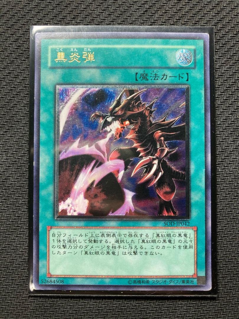 親知らずレリーフ、おまけ付】真紅眼の黒竜 アルティメットレア 1枚の