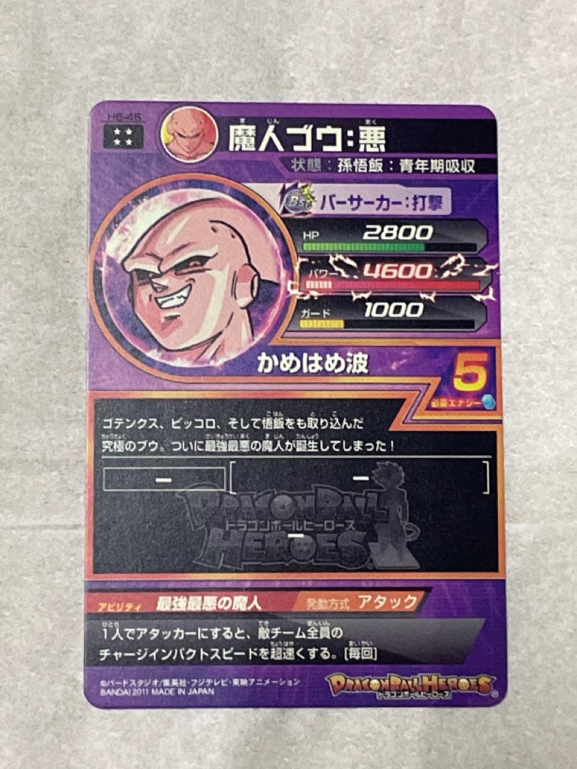 ドラゴンボールヒーローズ 旧弾まとめ 1枚の通販 たなそう（182240651