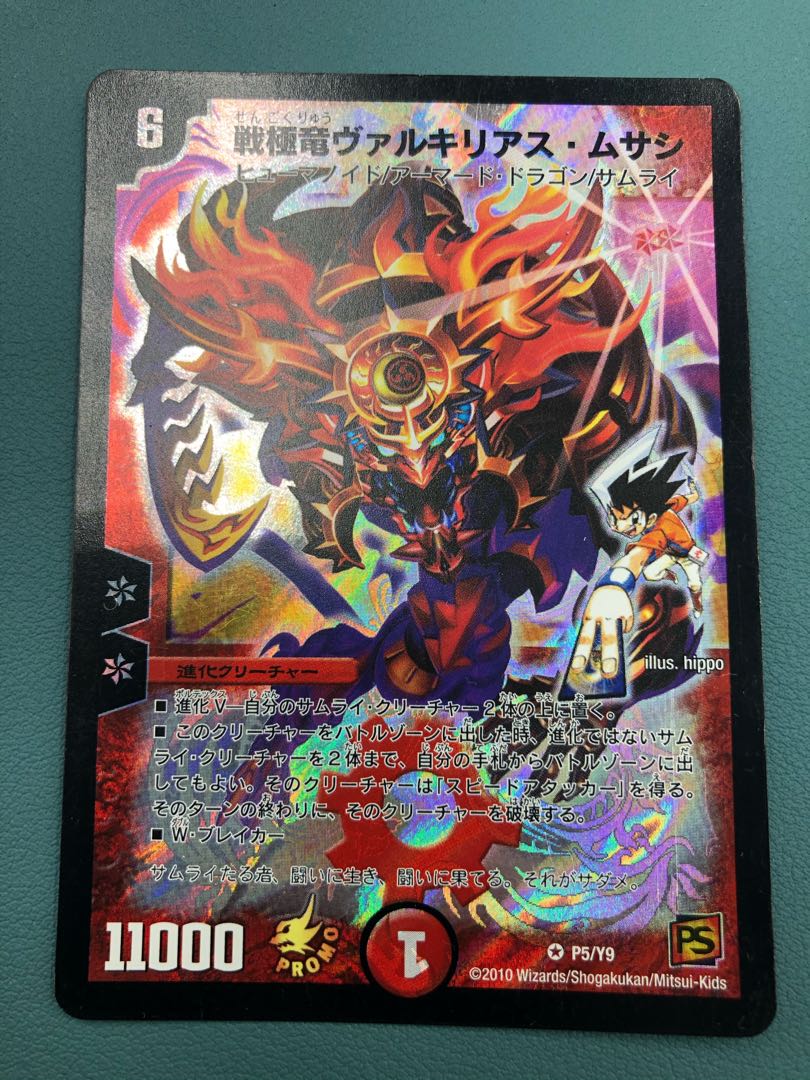 戦極竜ヴァルキリアス・ムサシ 優勝プロモ 1枚の通販 コロコロ