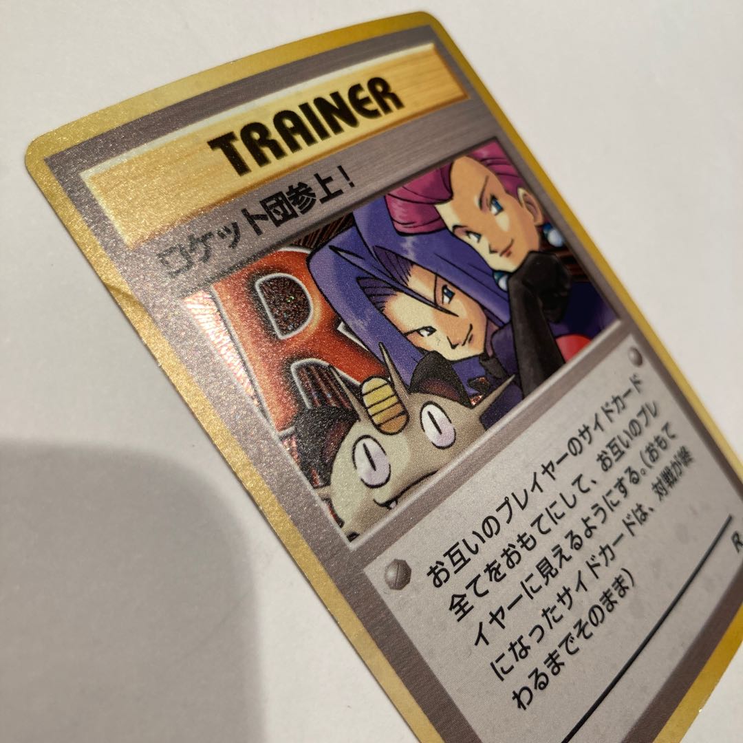 ロケット団参上! ポケモンカード 旧裏面 1枚の通販 rabbit（1128215438