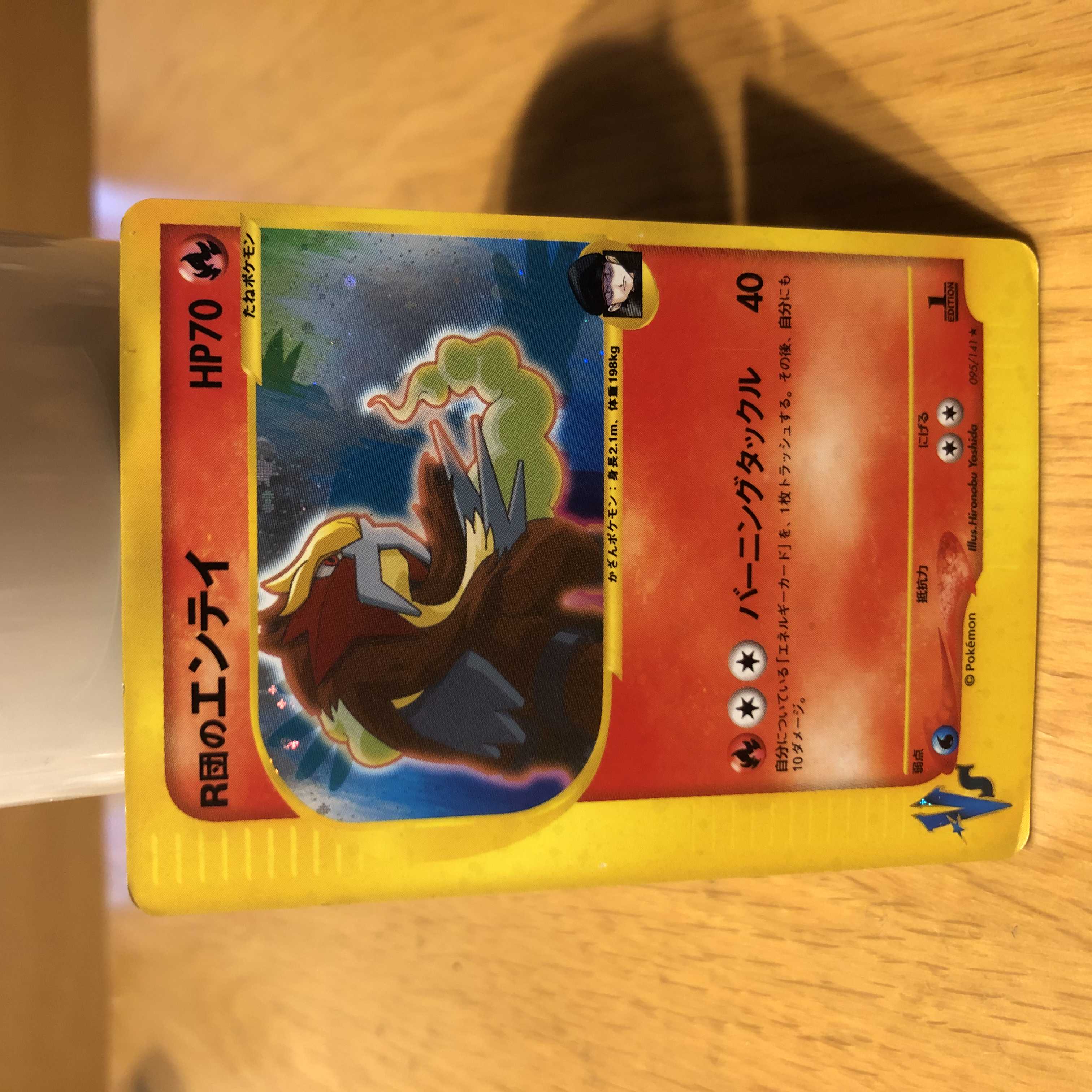 R団のエンテイ 1枚の通販 毘沙門天（1524929282） | magi