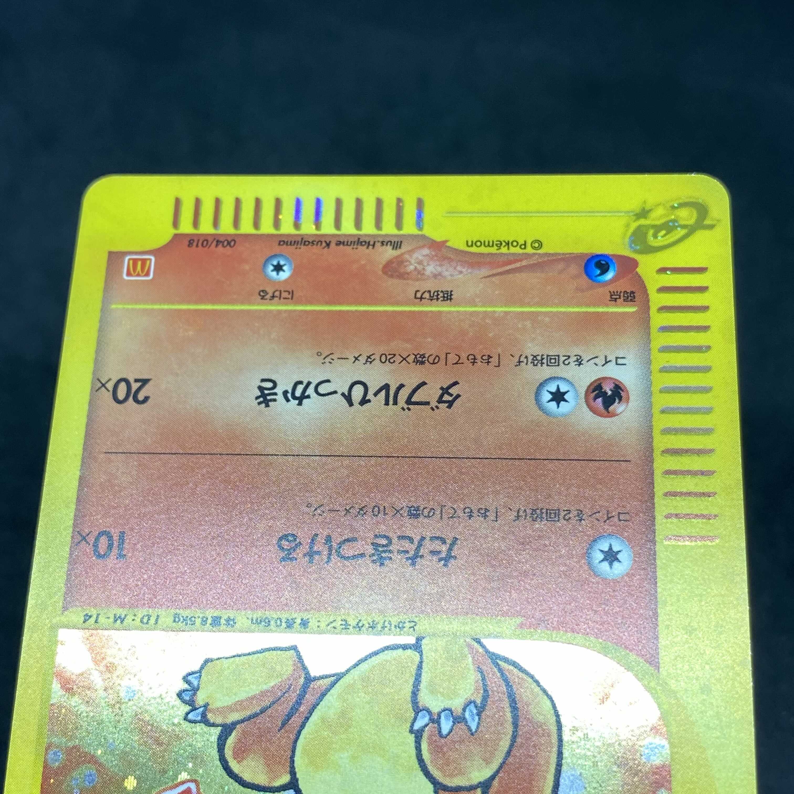 ポケモンカードe ヒトカゲ マクドナルド プロモ 1枚の通販 希少商品