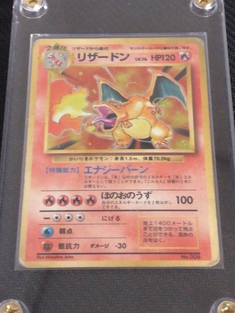 かいりき リザードン 旧裏 1枚の通販 びー（1670417462） | magi