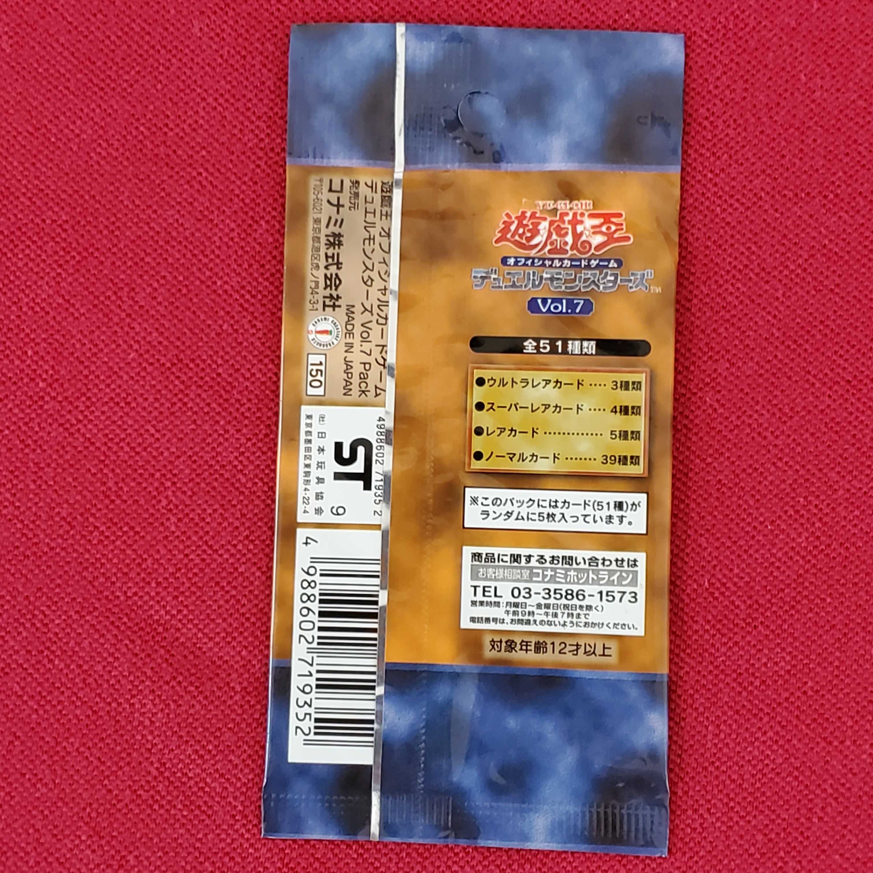 貴重 遊戯王 Vol.7 未開封パック 1枚の通販 ひなこ（2081460522） | magi