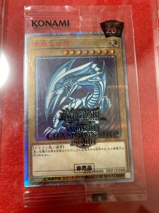 ブルーアイズ 未開封」の激安通販 | magi