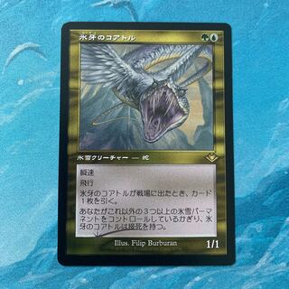 MTG』氷牙のコアトル mh1 foil 4枚セット MTG』氷牙のコアトル mh1