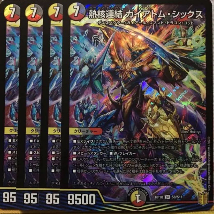 熱核連結ガイアトムシックス 4枚セット 4枚の通販 kamase（1780614960