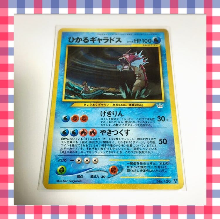 旧裏】【希少】【ひかるギャラドス】 1枚の通販 【king's Shop