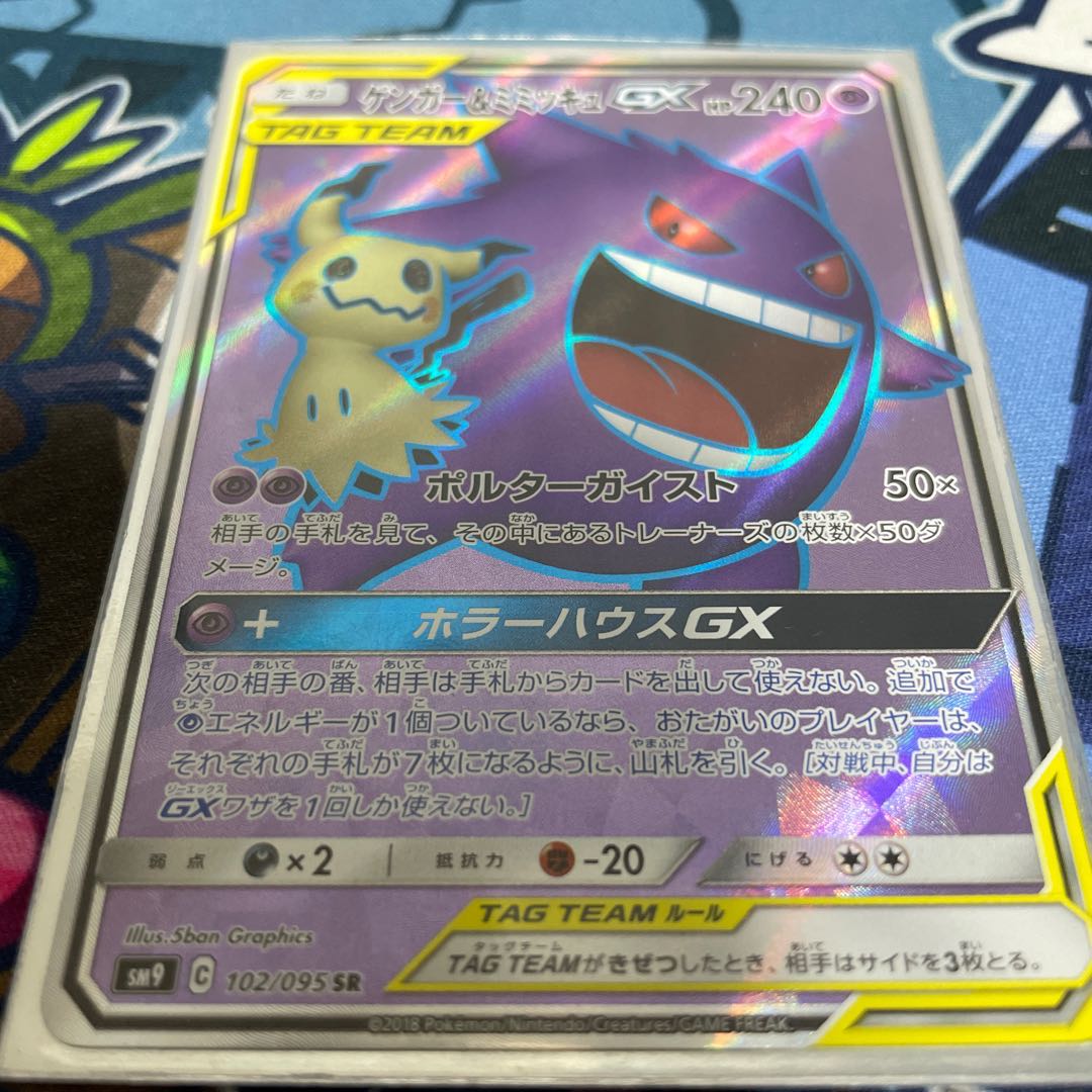 ゲンガー＆ミミッキュGX SR 1枚の通販 スポーツ（789230215） | magi