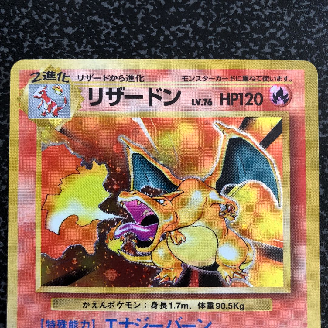 旧裏面 リザードン 全面ホロ 1枚の通販 539318713（1926838408） | magi