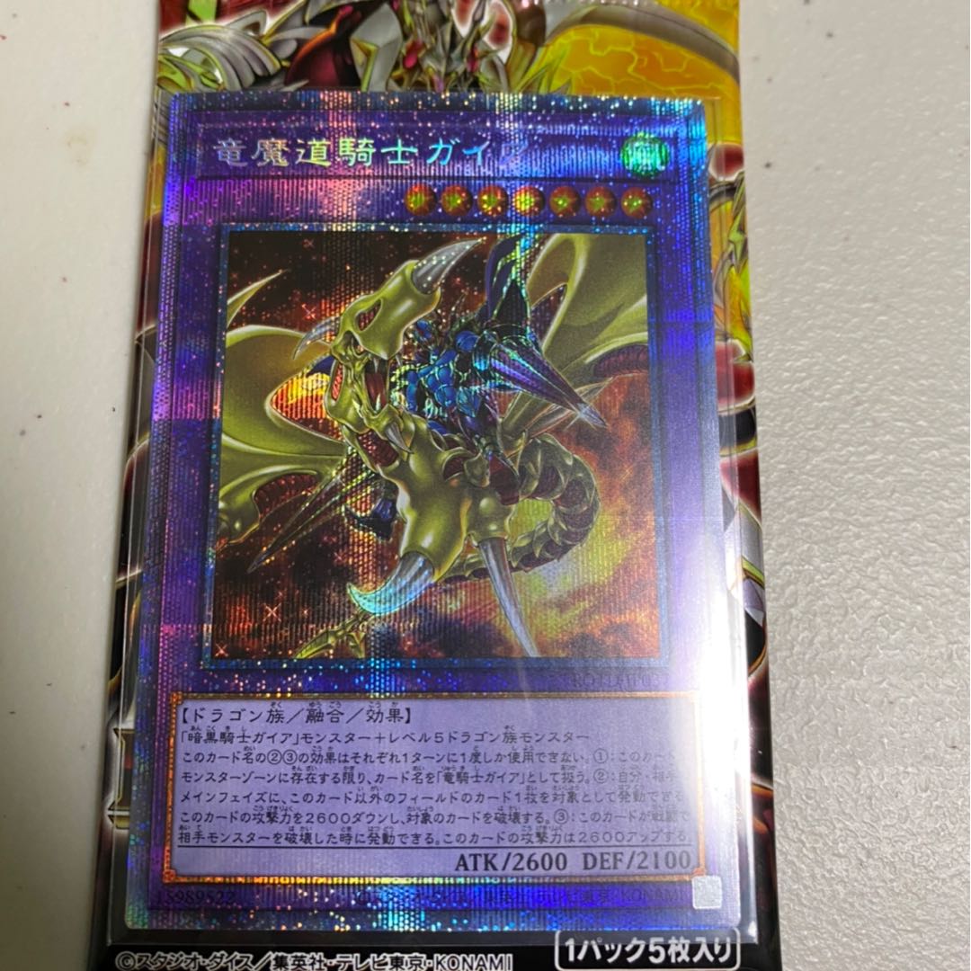 PSA10】竜騎士ガイア プリズマティックシークレットレア プリシク 竜