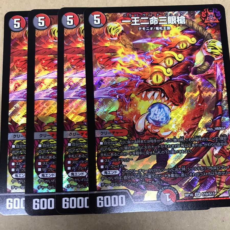 一王二命三眼槍 4枚セット バラドヴィナシューラ 4枚の通販 プロフ確認