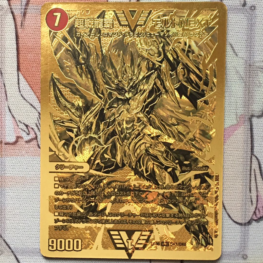 デュエマ デュエキングカード 超戦龍覇 モルト NEXT モルトネクスト 1