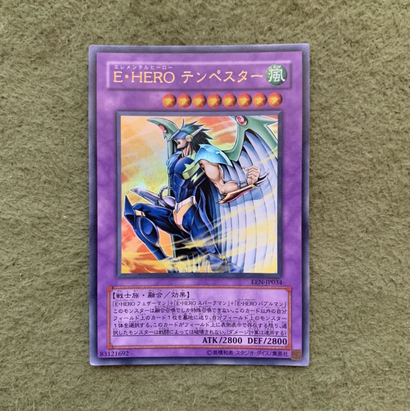 E・HERO テンペスター ウルトラ 1枚の通販 ポン@即購入歓迎
