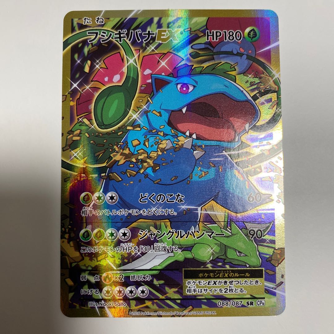 CP6 リザードン・カメックス・フシギバナEXセット 1枚の通販 たかさん