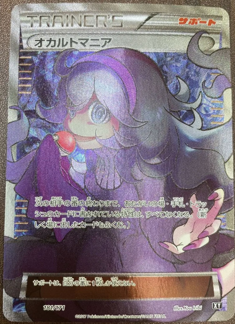 ポケモンカードゲーム オカルトマニア SR 1枚の通販 ST（1641425143