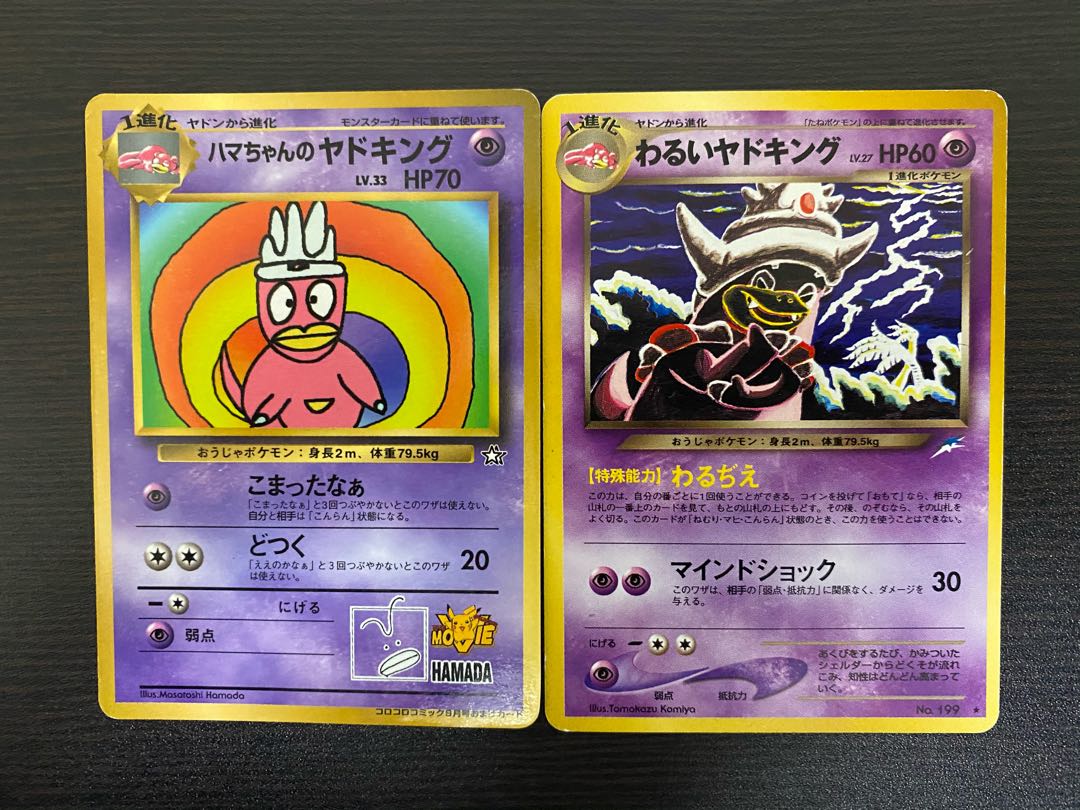 ポケモンカード 旧裏 ハマちゃんのヤドキング わるいヤドキン 1枚の