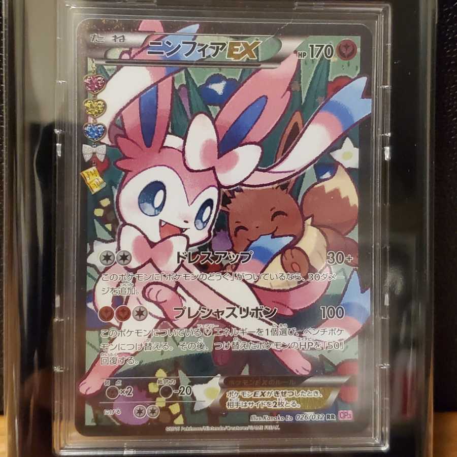 ニンフィアEX エラー版 ARS10+ ニンフィアEX エラー版［RR］（026/032