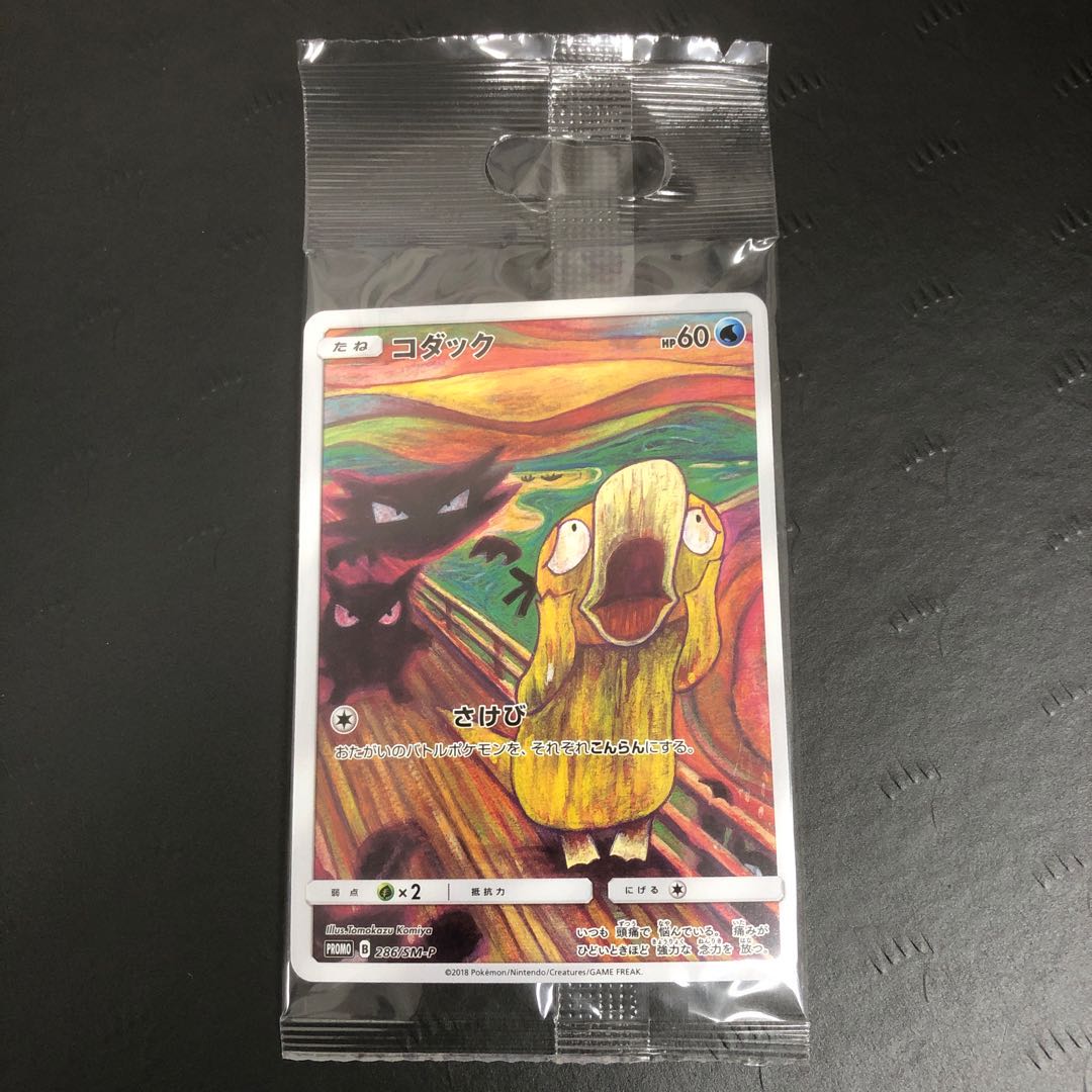 ポケモンカード ムンク展プロモ モクロー イーブイ コダックセット 1枚