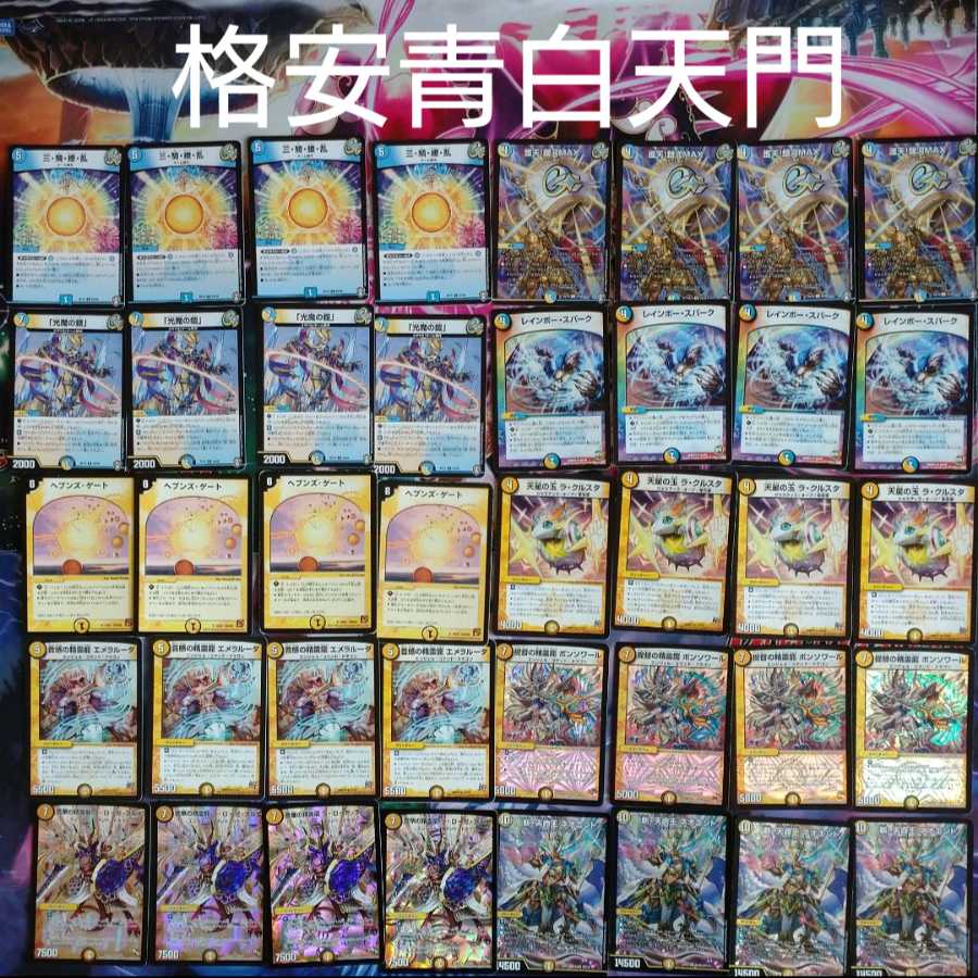 デュエマ引退品 青白天門 5cザーディクリカ デュエマ引退品 青白天門