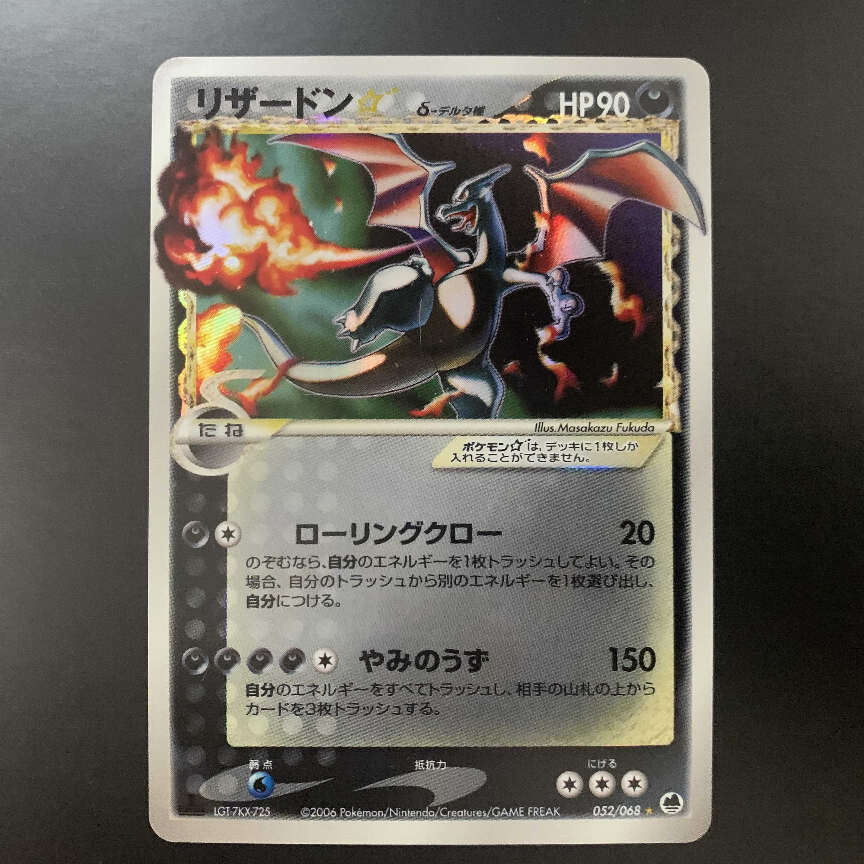 リザードン ☆-δ デルタ種 1ED 1枚の通販 kta（837780399） | magi