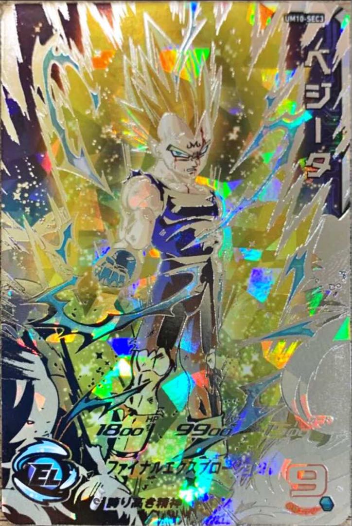スーパードラゴンボールヒーローズ um10-sec3 lc ベジータ psa10