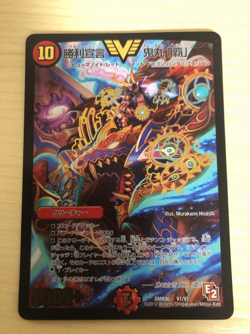 デュエマ 勝利宣言 鬼丸「覇」 日焼け有 デュエマ 勝利宣言 鬼丸「覇