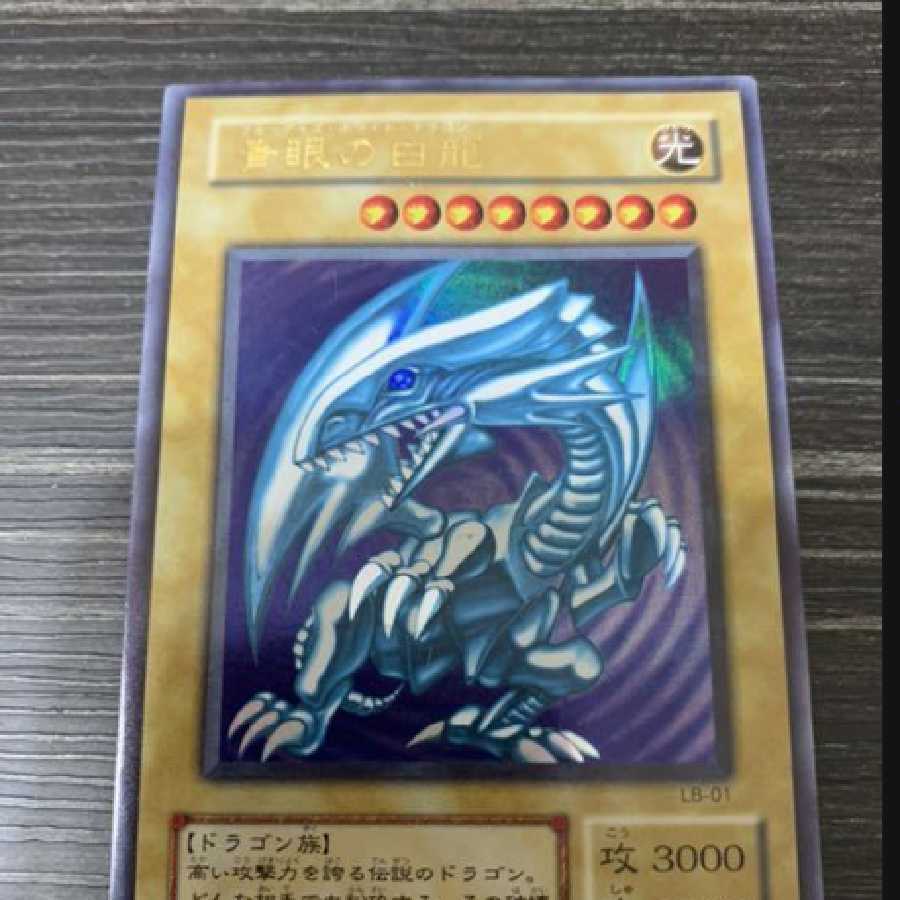 青眼の白龍 2期 ウルトラ 1枚の通販 ZXs（803193803） | magi