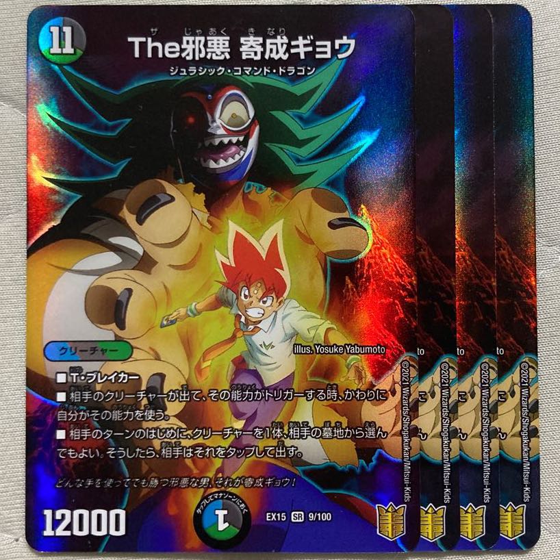 デュエマ ザ邪悪奇成ギョウ 4枚 4枚の通販 ゆあ（10770106） | magi