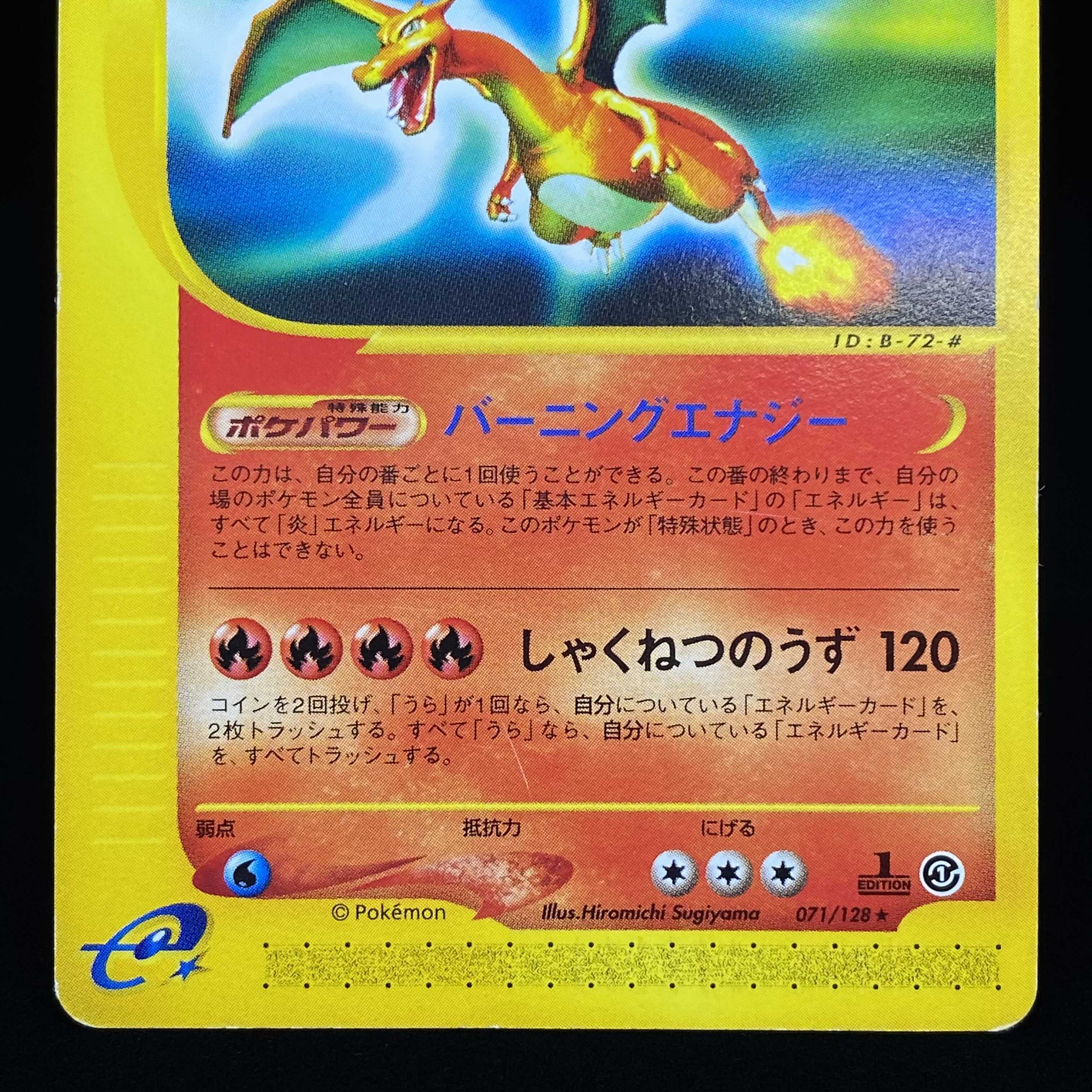 リザードン ポケモンカードe バーニングエナジー 1ed 1枚の通販 土日祝