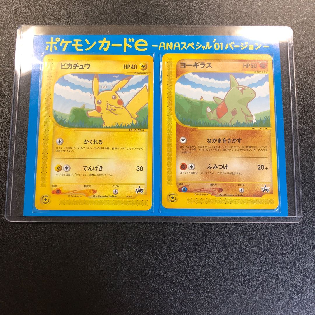 PSA9,10 ポケモンカードe ピカチュウ ヨーギラス 128205195/ PSA9,10