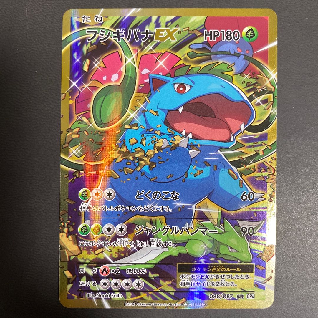 リザードン、カメックス、フシギバナEX SR CP6プロモセット 1枚の通販