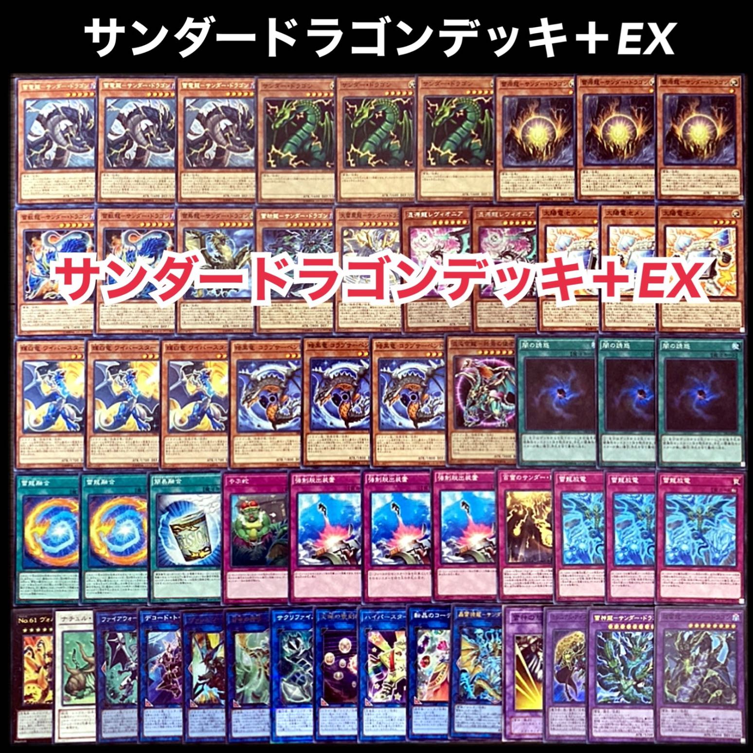 遊戯王 サンダードラゴン デッキ サンドラ 1枚の通販 添乗員〜遊戯王