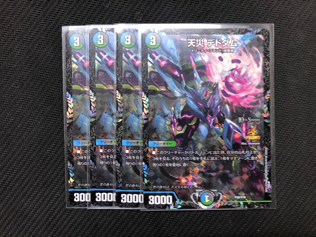 天災デドダム CS プロモ 4枚 デドダム csプロモ 4枚 天災 デドダム CS