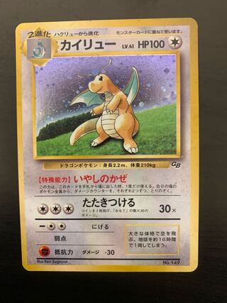 ポケモンカード 旧裏 カイリュー」の激安通販 | magi