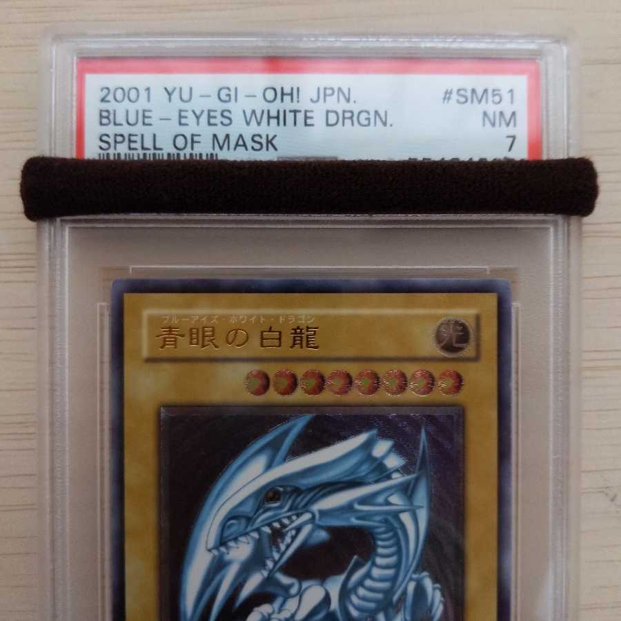 遊戯王 薄青艶 ブルーアイズ 青眼の白龍 アルティメット 初期 PSA7 1枚