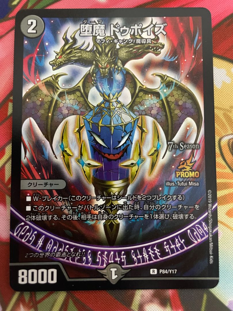 堕魔ドゥポイズ プロモ 3枚 堕魔ドゥポイズ プロモ 3枚 堕魔ドゥポイズ