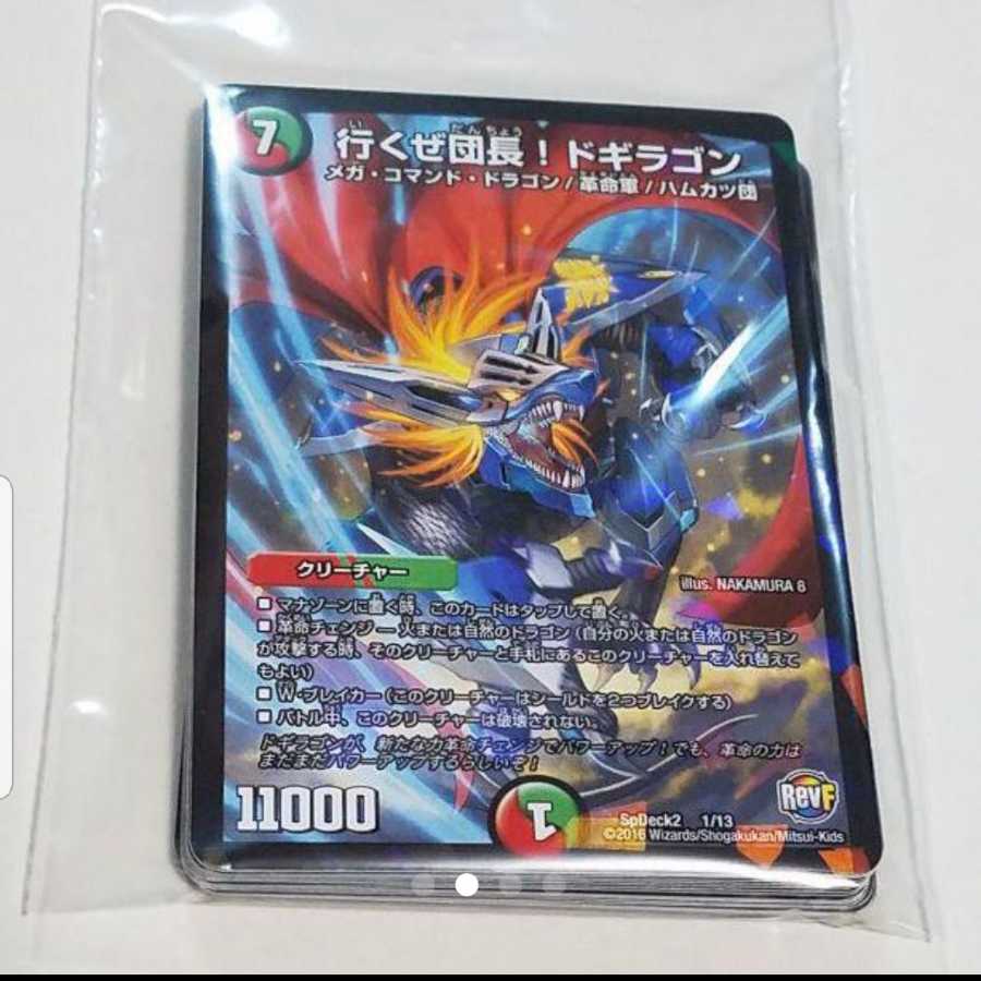 行くぜ団長！ドギラゴンデッキ 1枚の通販 白虎☆プロフ必読