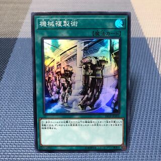 機械複製術】ｽｰﾊﾟｰ 1枚の通販 【プロフ】ダイキチ【読んでね