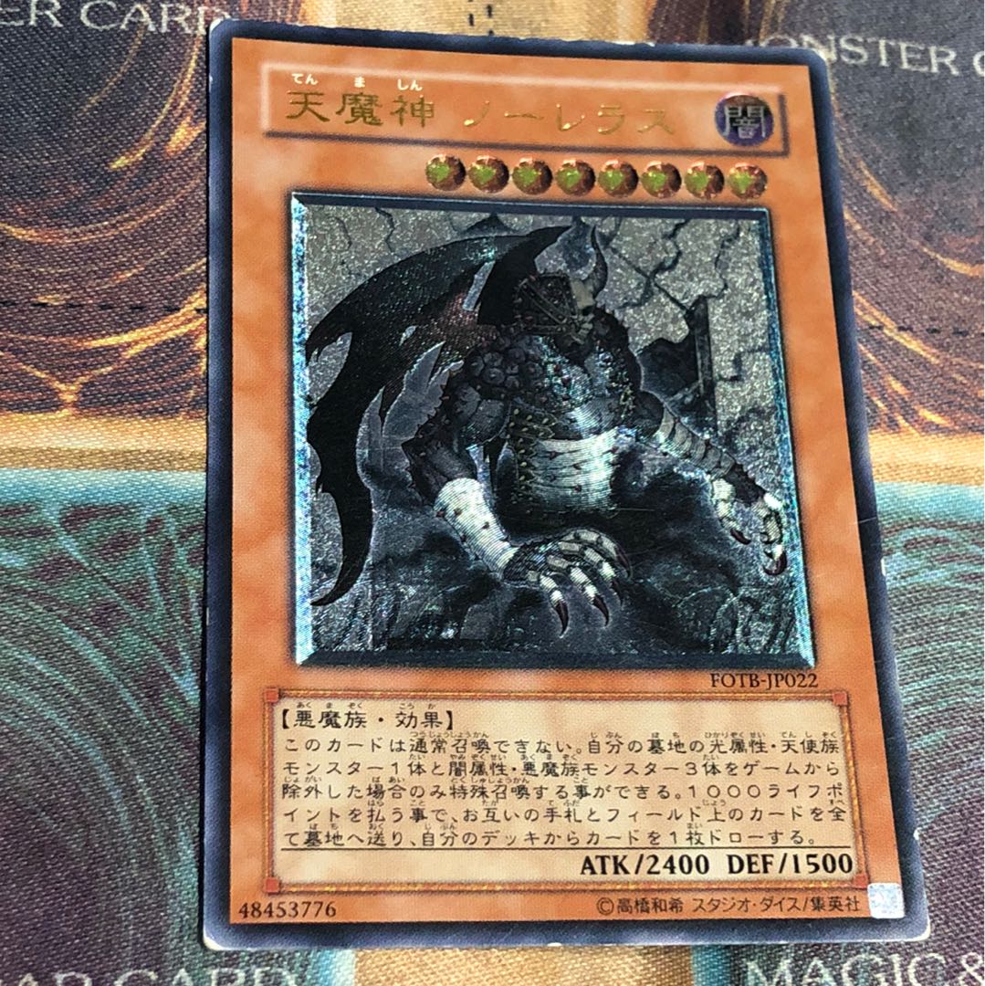 遊戯王 天魔神ノーレラス アルティメットレア レリーフ 1枚の通販