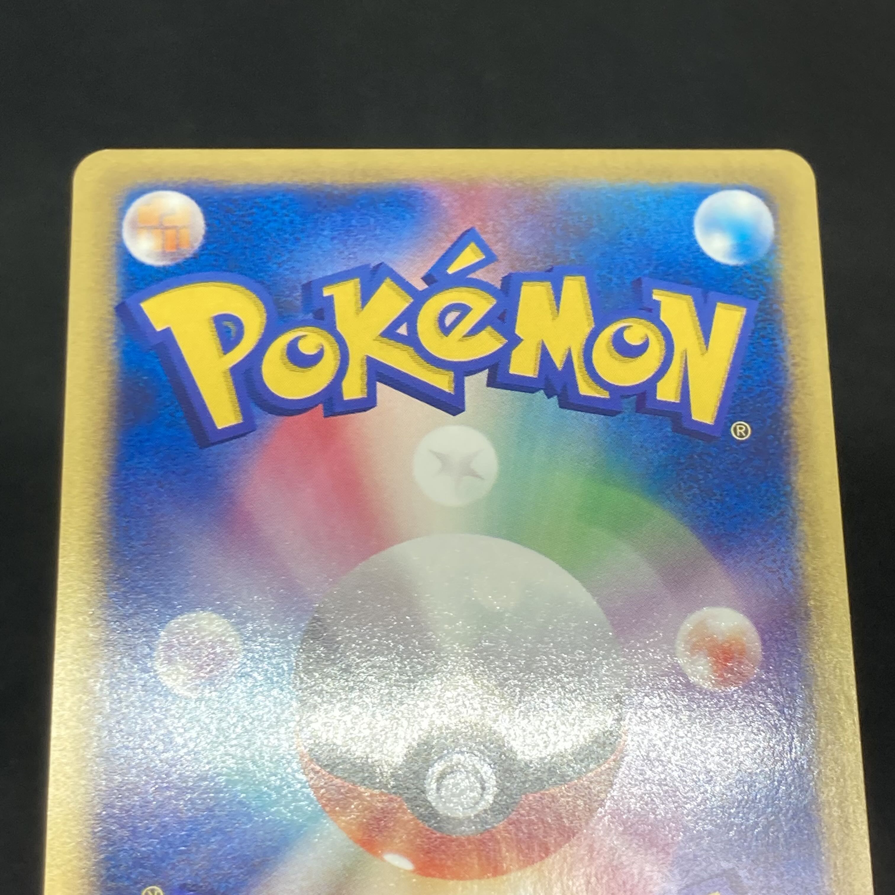 ポケモンカードe ひかるイマクニ？ プロモ 1枚の通販 希少商品取扱店