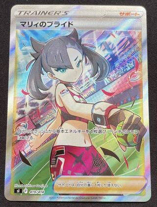 ポケモンカードゲーム スタートデッキ100 マリィのプライド sr 2枚