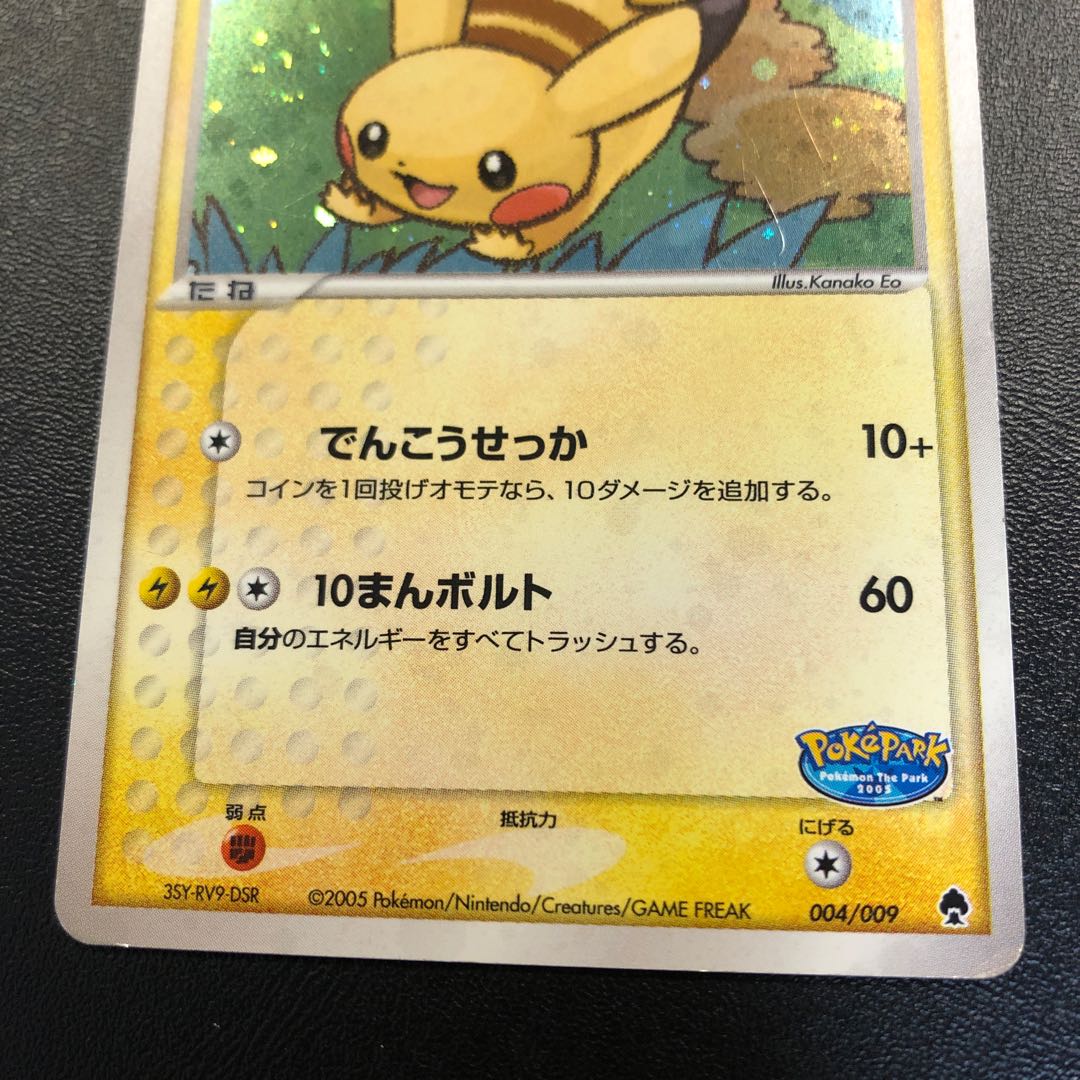 ポケパークのピカチュウ キラ 1枚の通販 あー@プロフ必読（1209811098
