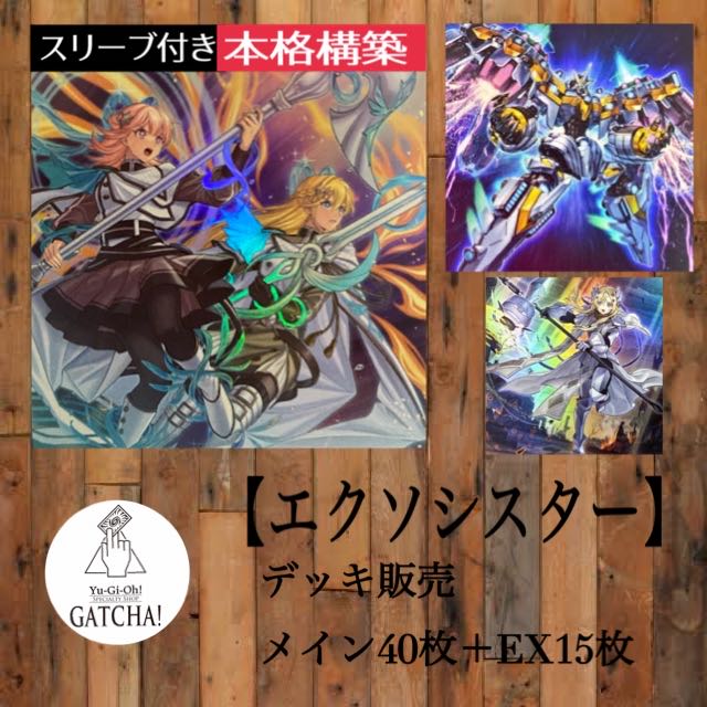 即日発送！大会用【教導エクソシスター】デッキ遊戯王ドラグマかわいい