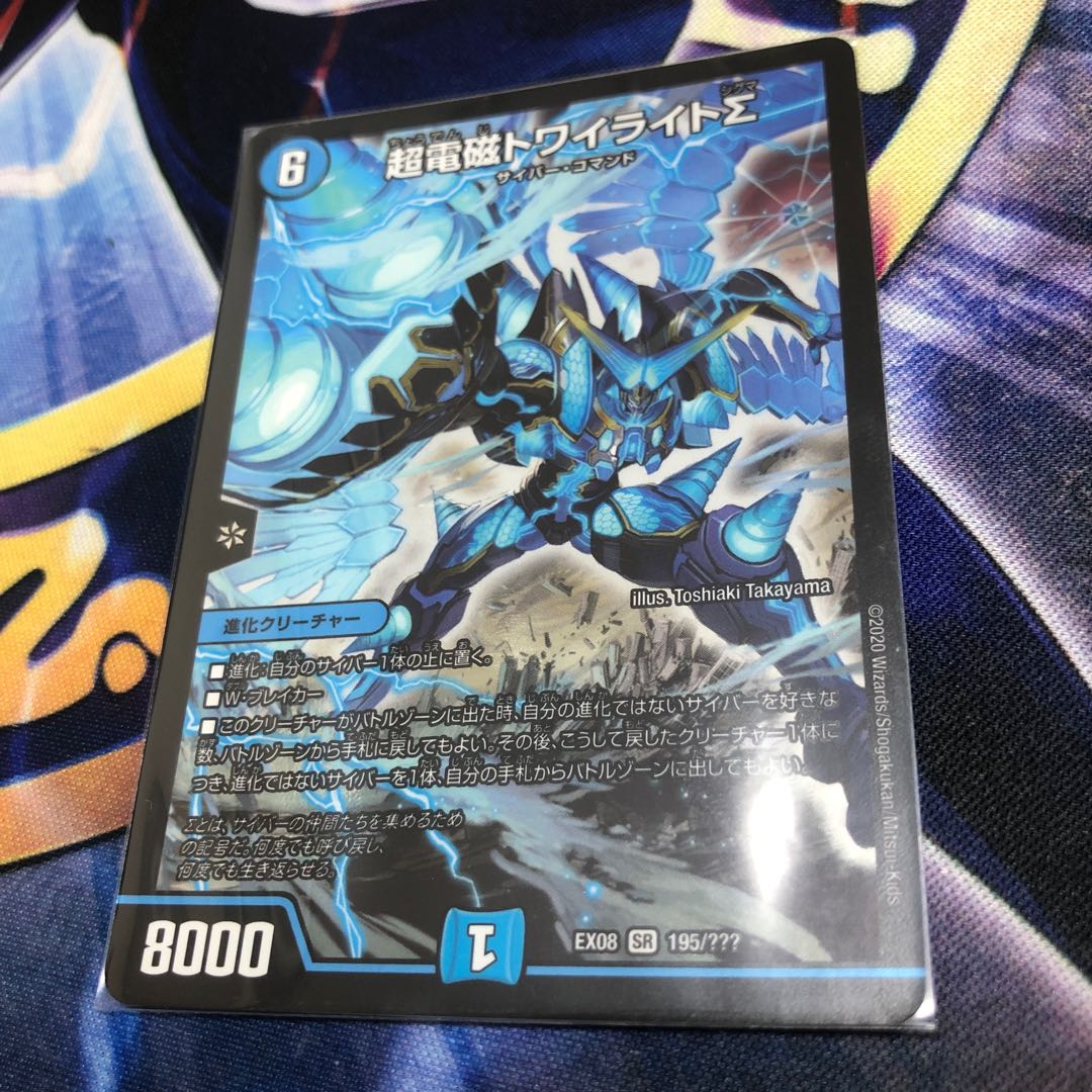 超電磁トワイライトΣ SR 1枚の通販 hiroko market（322704608） | magi